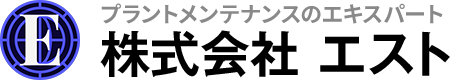 プラントメンテナンスのエキスパート - 株式会社エスト